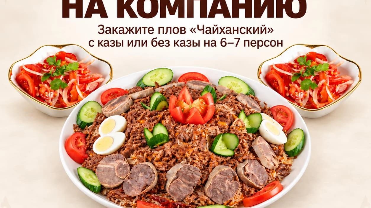 Изображение продукта Плов на компанию 5-6 персон