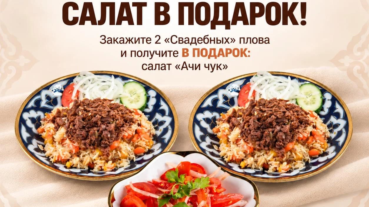 Изображение продукта Комбо на двоих (Плов)