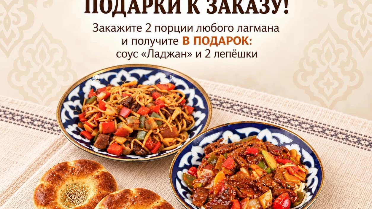 Изображение продукта Комбо на двоих (Лагман)