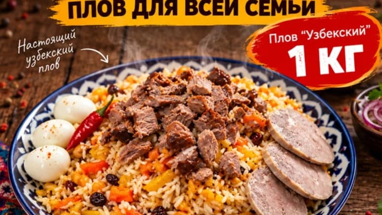 Изображение продукта Плов 1 кг